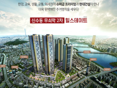 무쇠막2차 지역주택조합